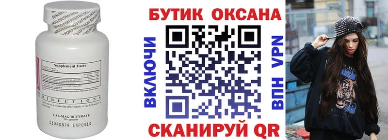 БУТИРАТ оксибутират  это наркотические препараты  Белоусово 
